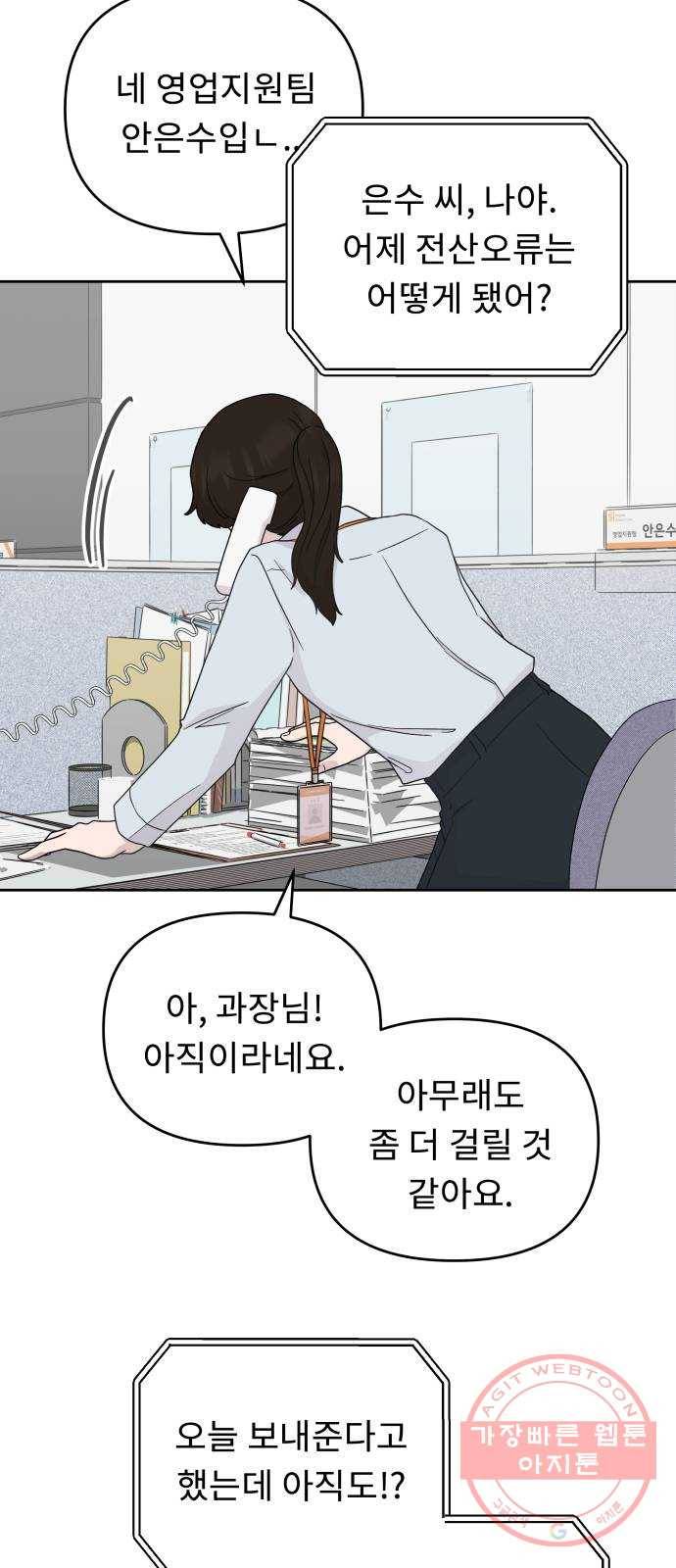 사서고생! 1화. 직장인 안은수 27