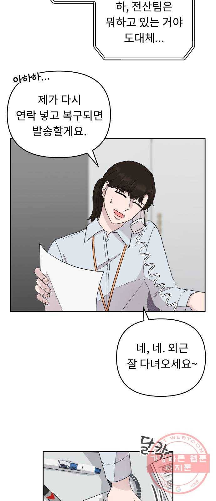 사서고생! 1화. 직장인 안은수 28