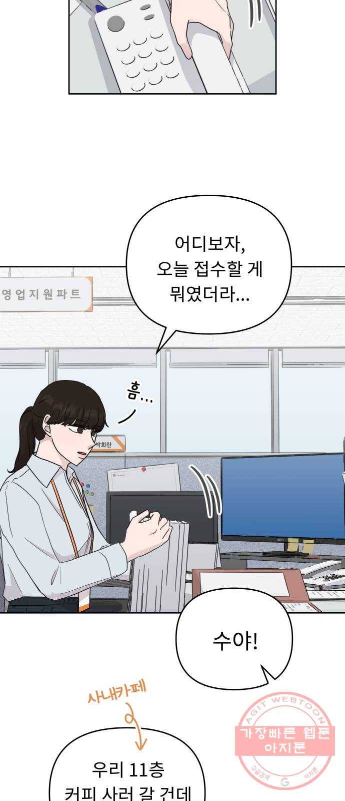 사서고생! 1화. 직장인 안은수 29
