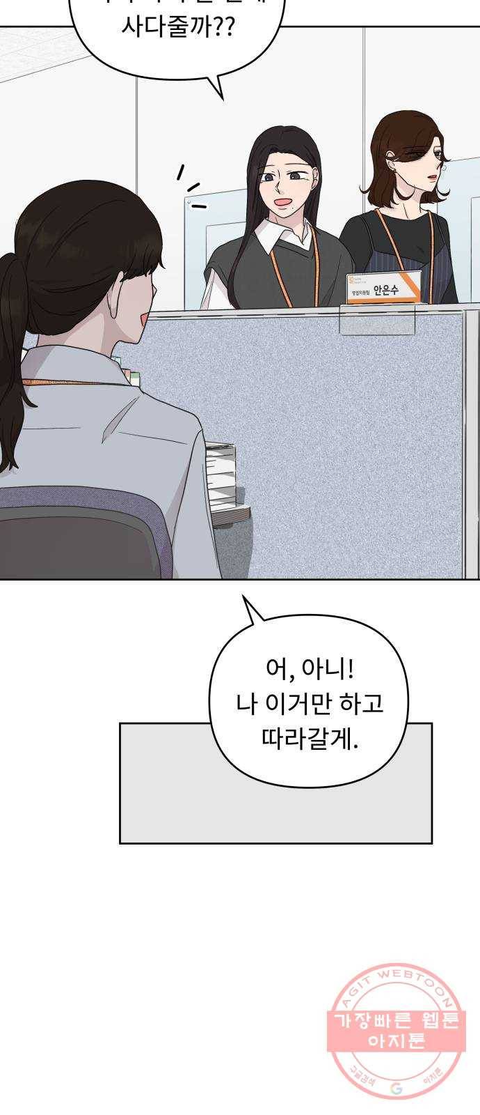 사서고생! 1화. 직장인 안은수 30