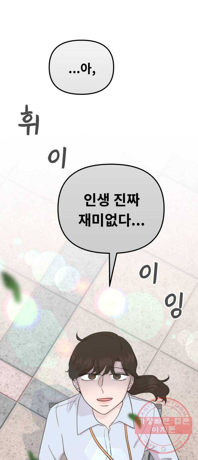 사서고생! 1화. 직장인 안은수 31