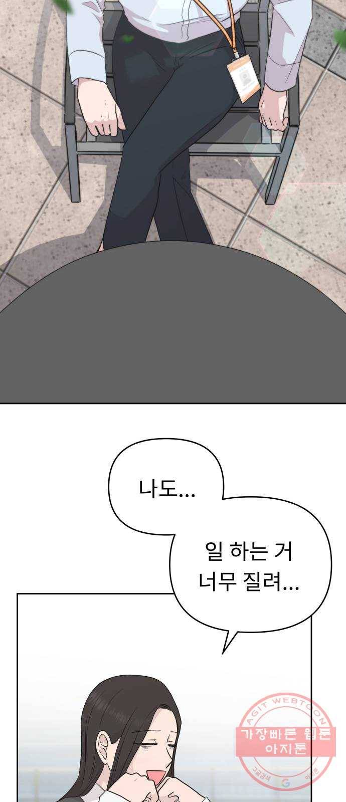 사서고생! 1화. 직장인 안은수 32