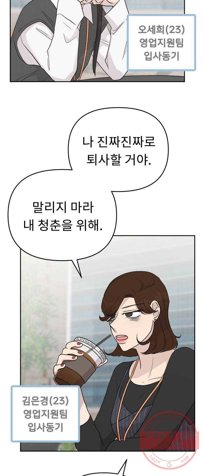 사서고생! 1화. 직장인 안은수 33