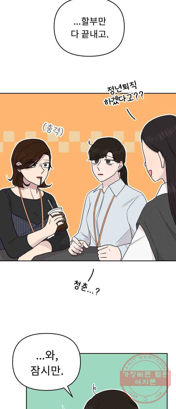 사서고생! 1화. 직장인 안은수 34
