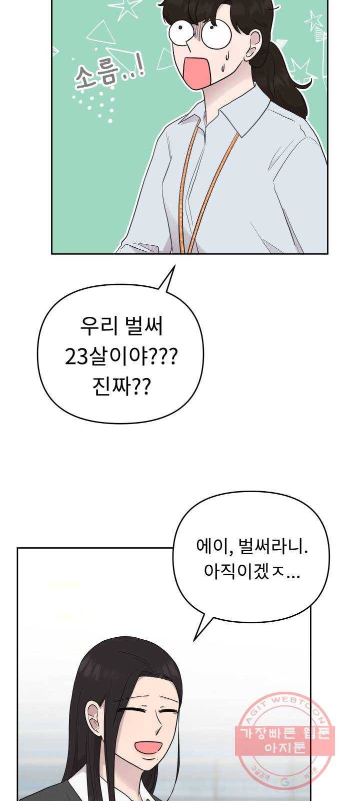 사서고생! 1화. 직장인 안은수 35