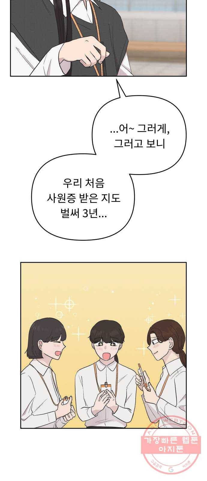 사서고생! 1화. 직장인 안은수 36