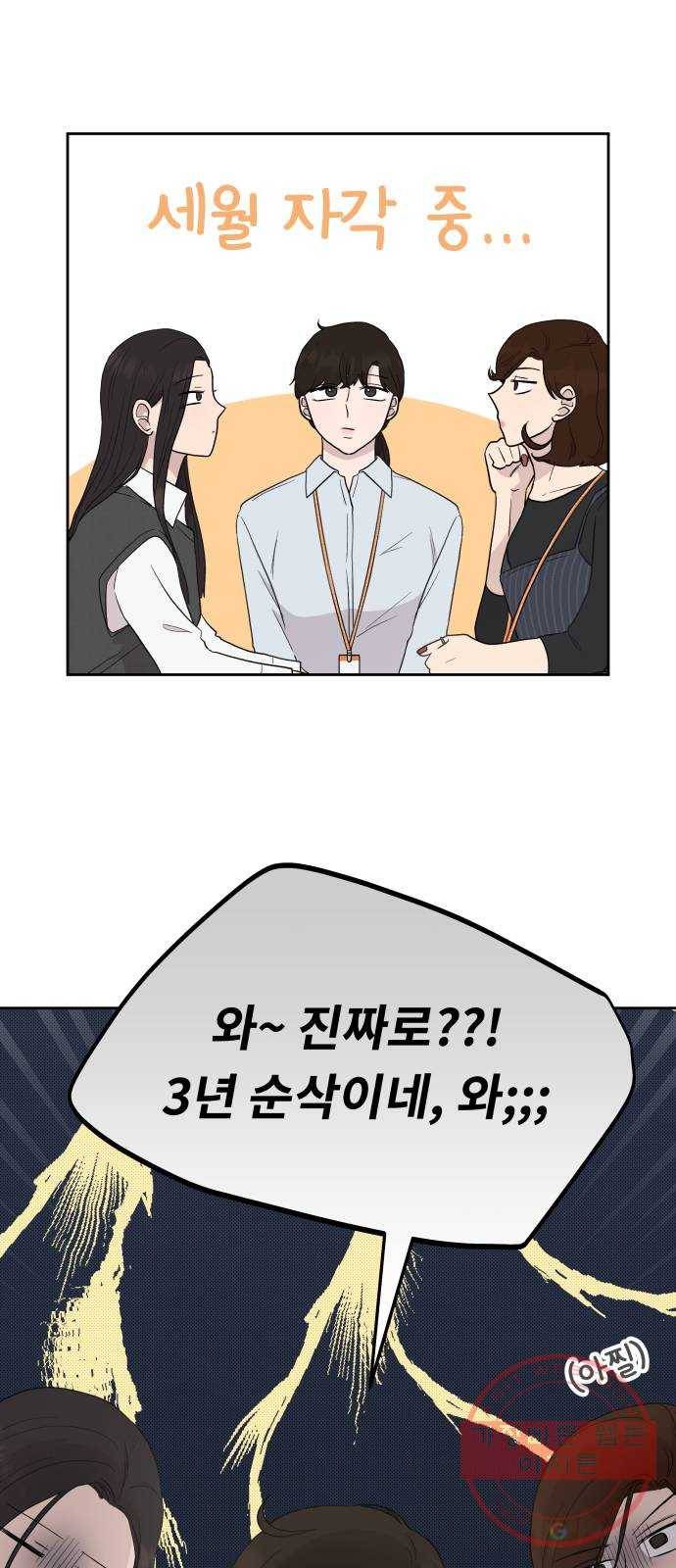 사서고생! 1화. 직장인 안은수 37