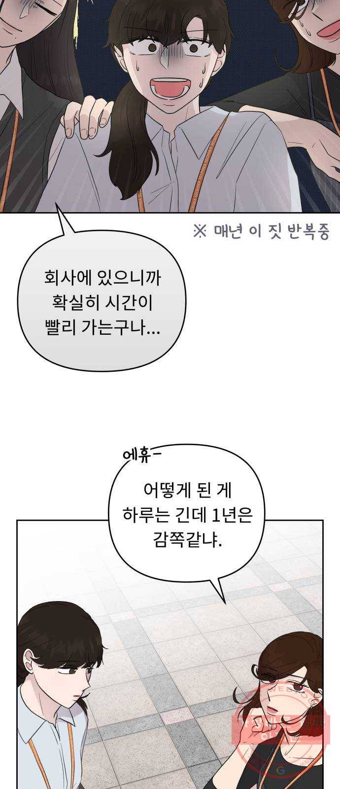 사서고생! 1화. 직장인 안은수 38
