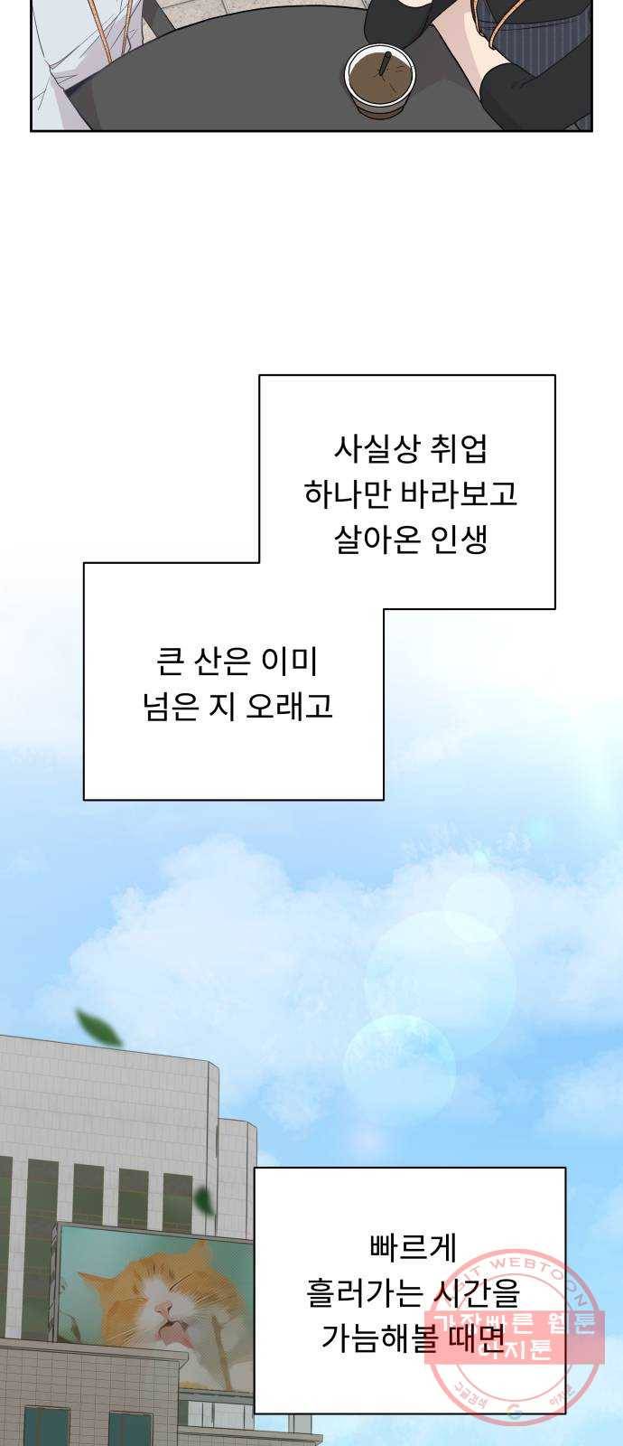 사서고생! 1화. 직장인 안은수 39