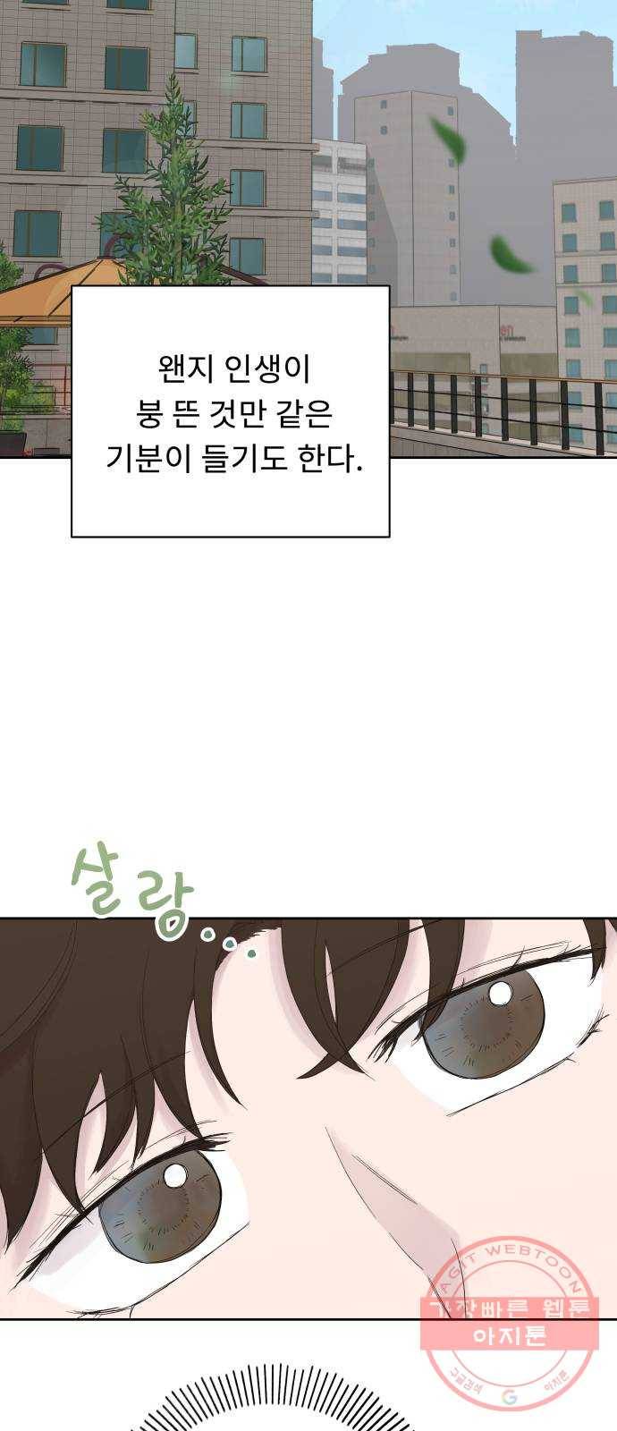 사서고생! 1화. 직장인 안은수 40