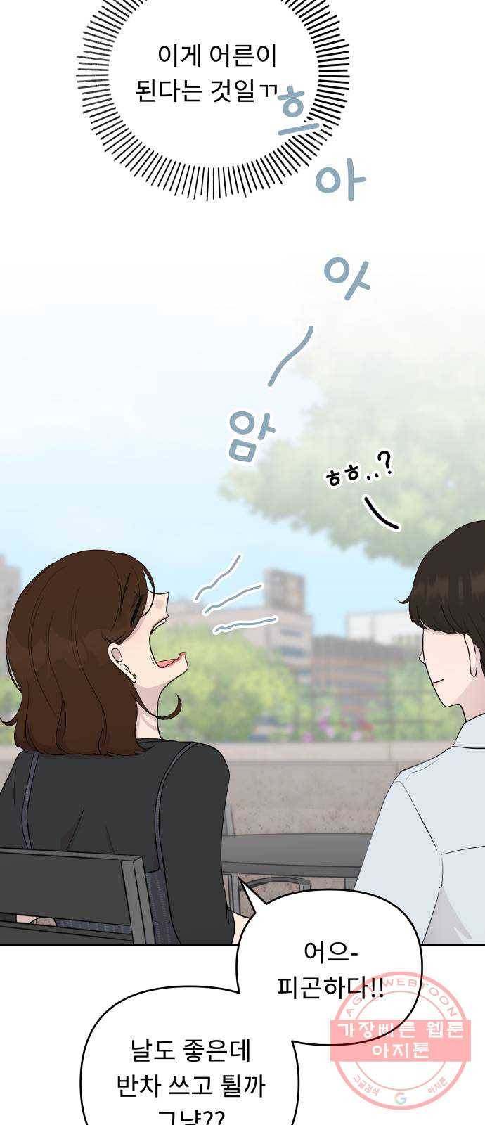 사서고생! 1화. 직장인 안은수 41