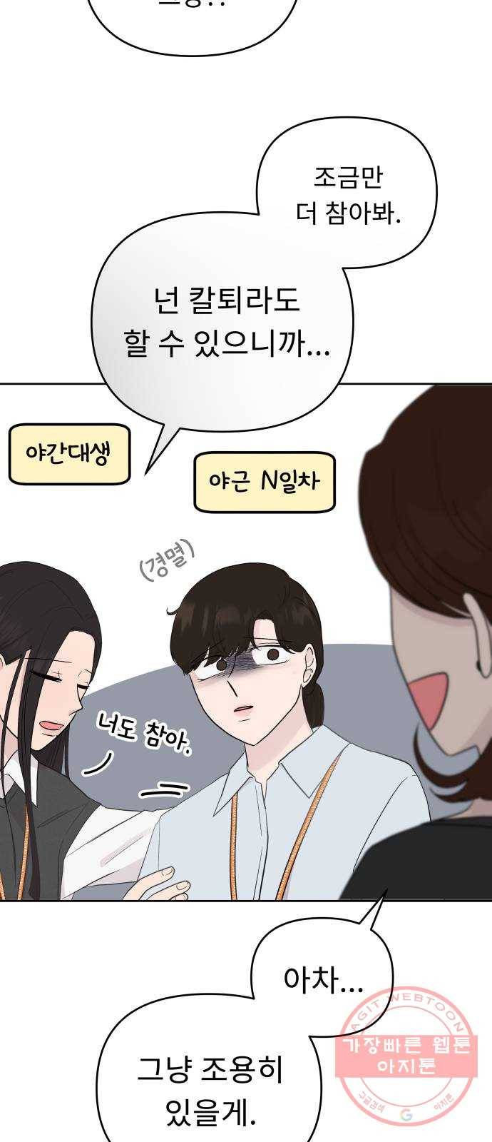 사서고생! 1화. 직장인 안은수 42