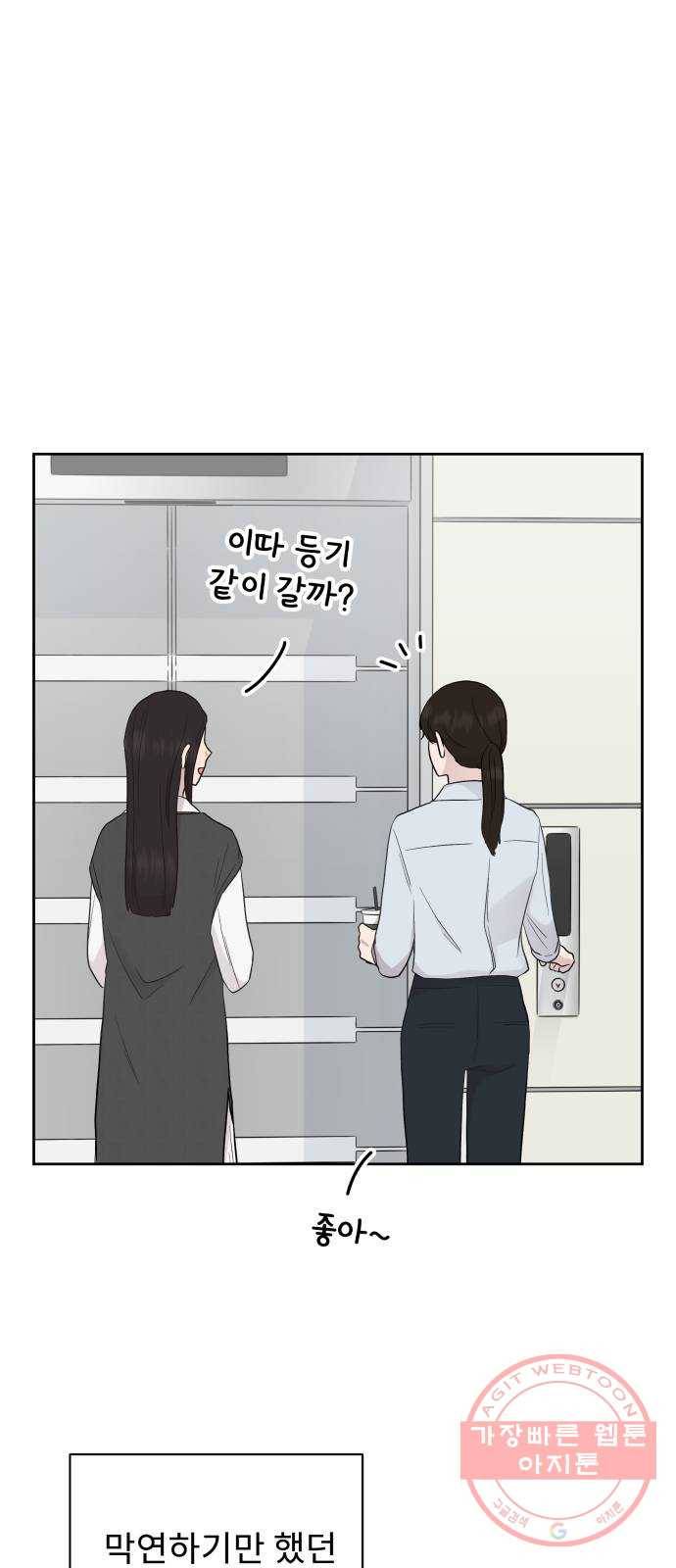 사서고생! 1화. 직장인 안은수 45