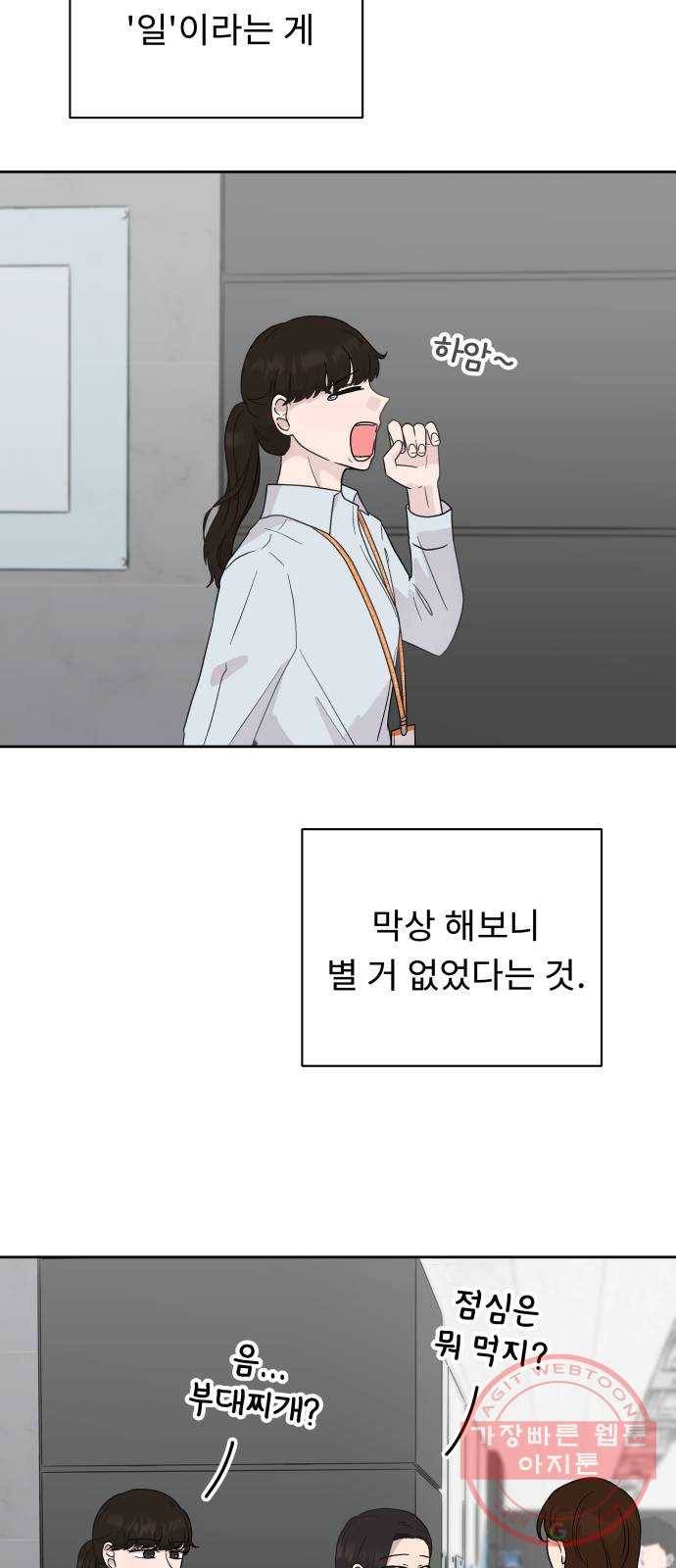 사서고생! 1화. 직장인 안은수 46
