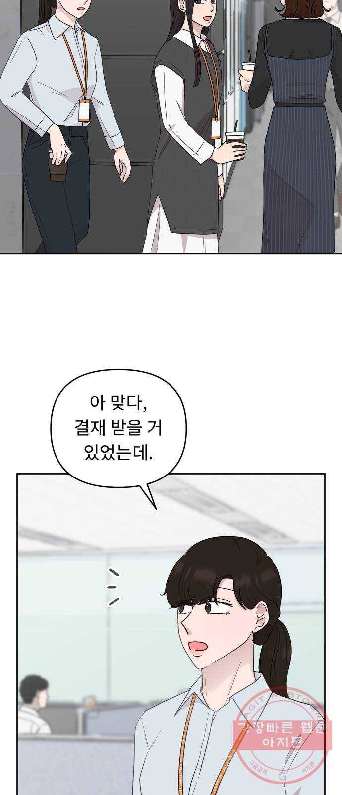 사서고생! 1화. 직장인 안은수 47