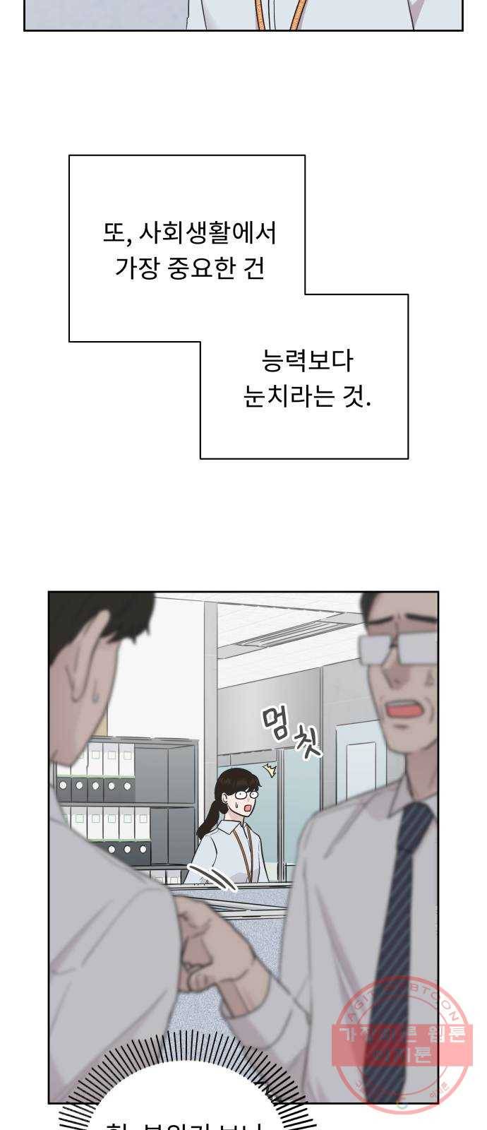 사서고생! 1화. 직장인 안은수 48