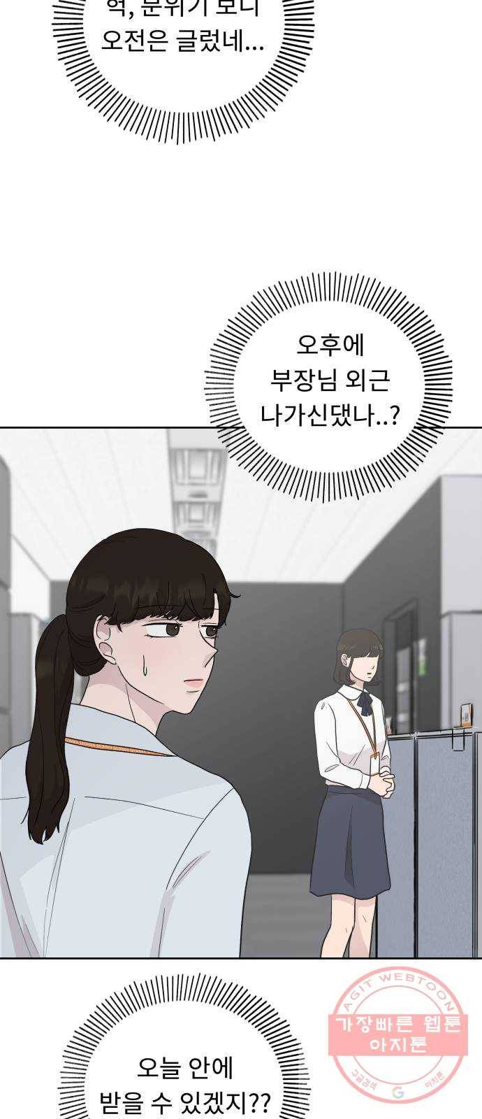 사서고생! 1화. 직장인 안은수 49