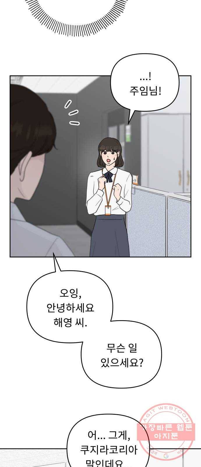 사서고생! 1화. 직장인 안은수 50