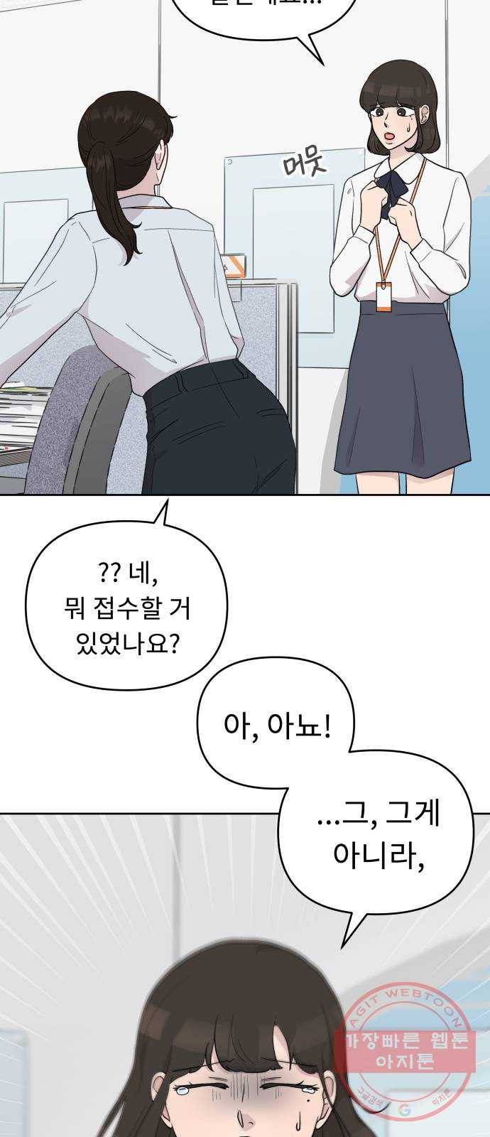 사서고생! 1화. 직장인 안은수 51