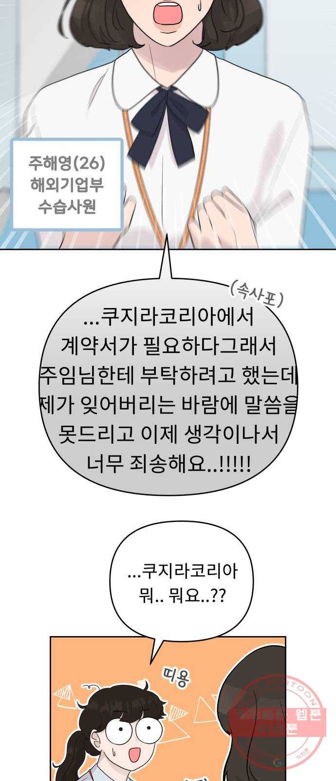 사서고생! 1화. 직장인 안은수 52