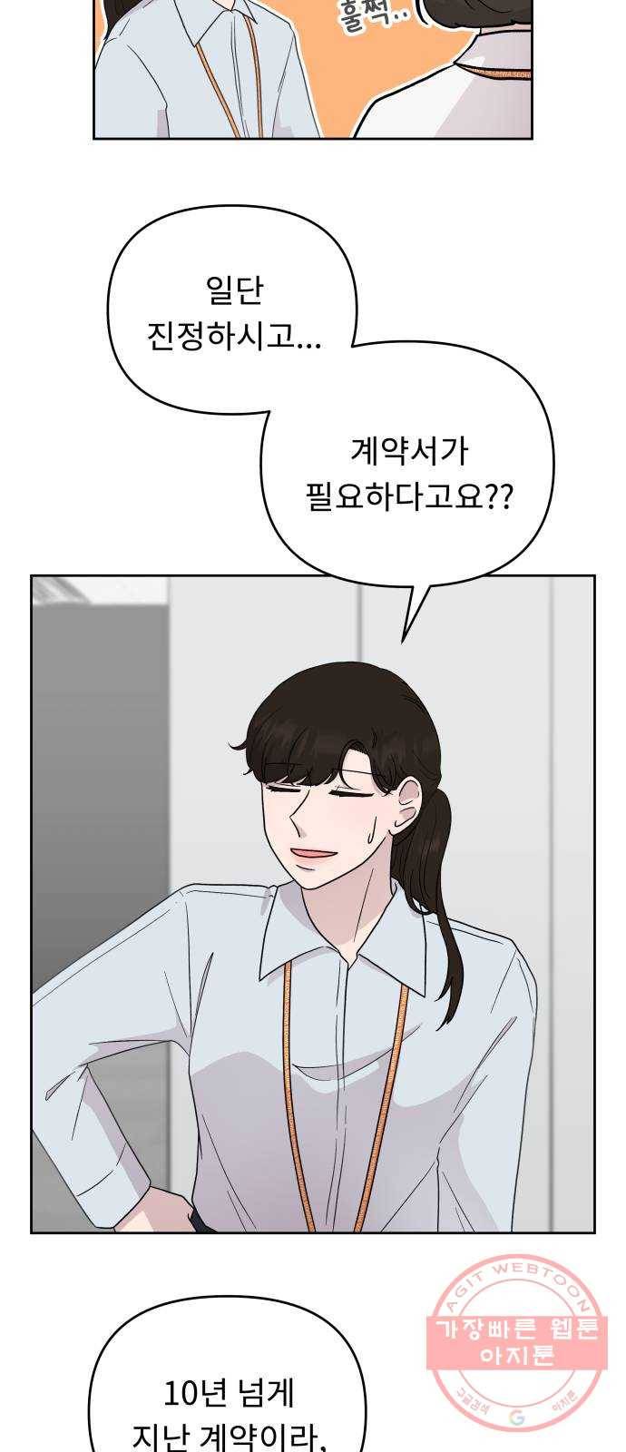 사서고생! 1화. 직장인 안은수 53
