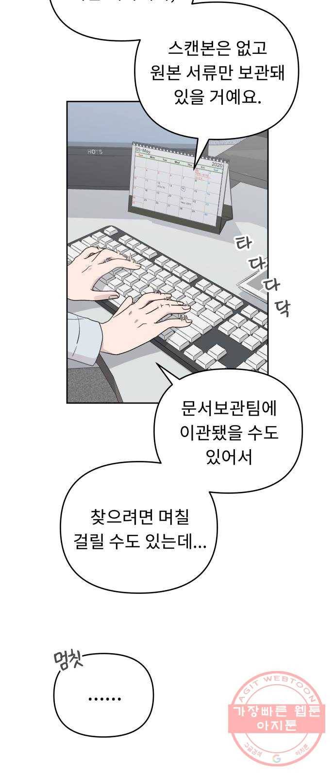 사서고생! 1화. 직장인 안은수 54