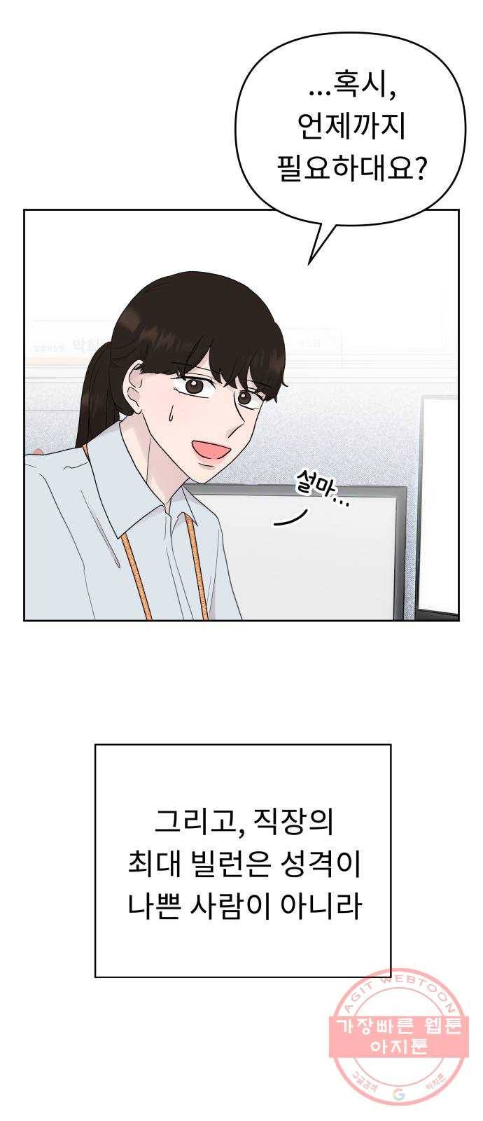 사서고생! 1화. 직장인 안은수 55