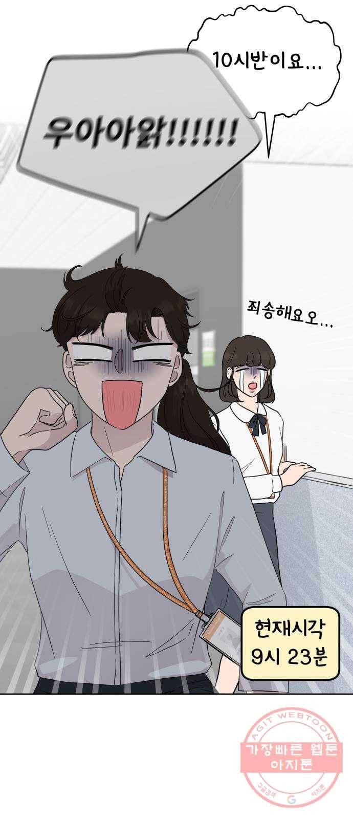 사서고생! 1화. 직장인 안은수 56