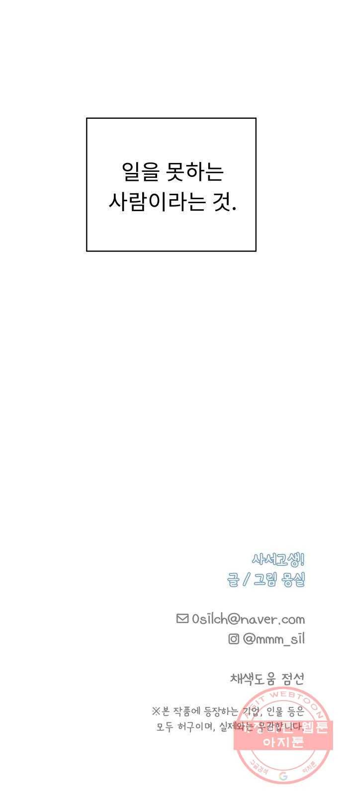 사서고생! 1화. 직장인 안은수 57