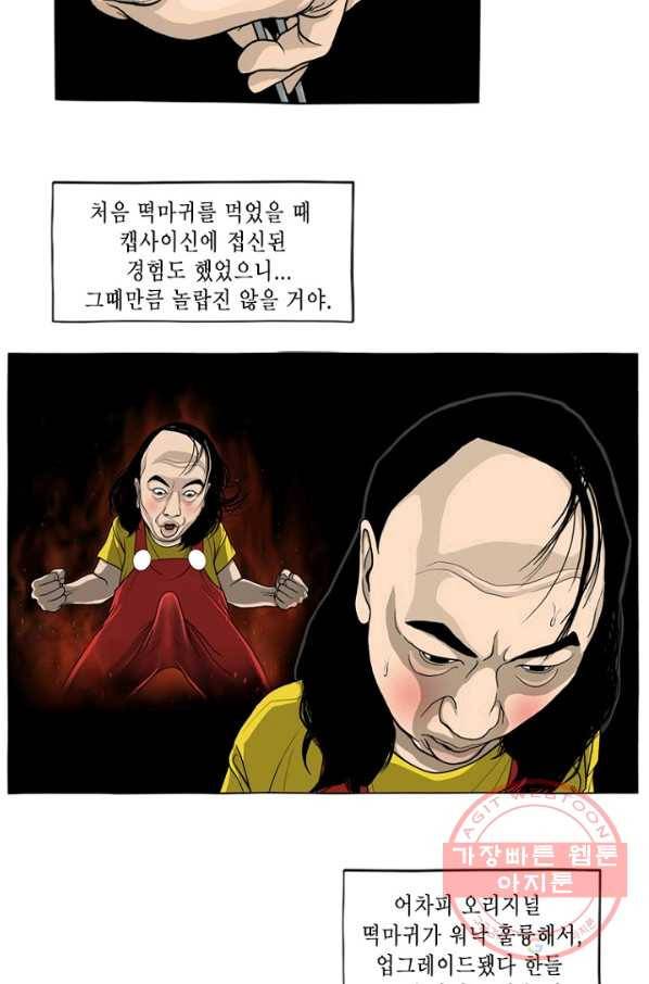 노점 묵시록 외전 5화 2