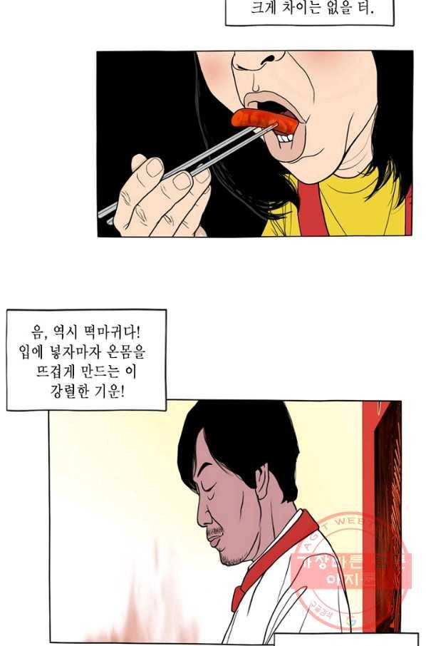노점 묵시록 외전 5화 3