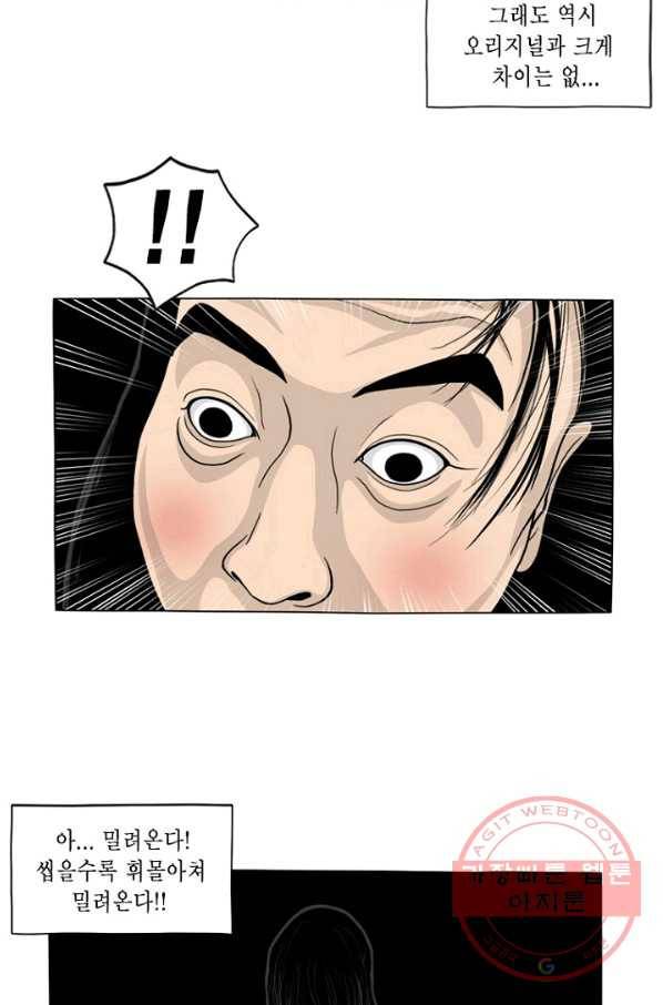 노점 묵시록 외전 5화 4