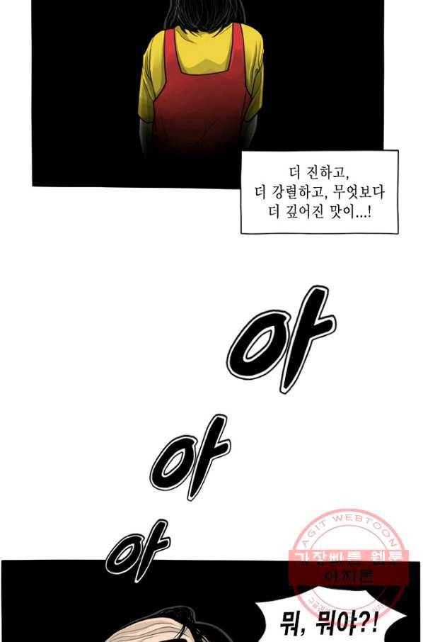노점 묵시록 외전 5화 5