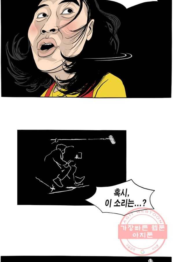 노점 묵시록 외전 5화 6