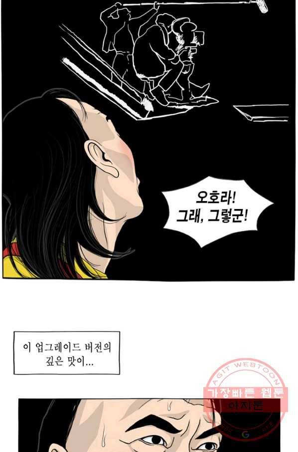 노점 묵시록 외전 5화 7