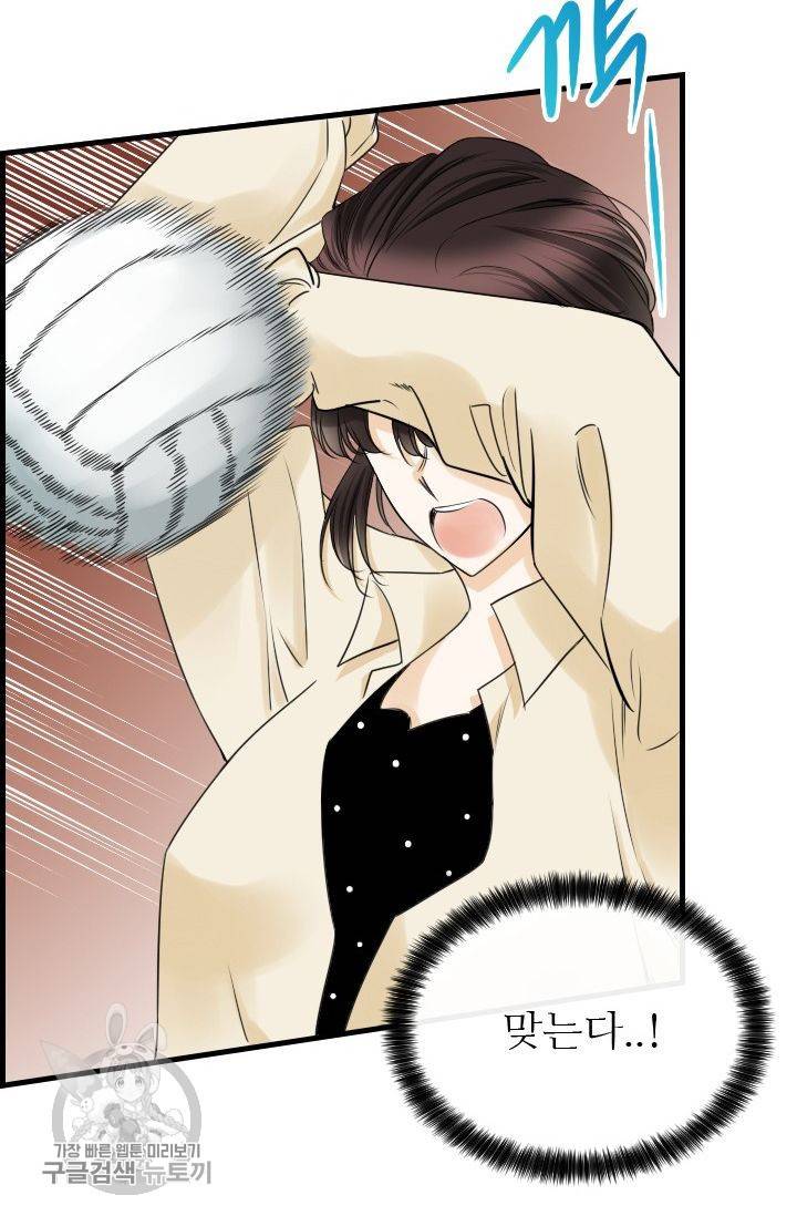 풀 인 러브(Pool in love) 37화 2