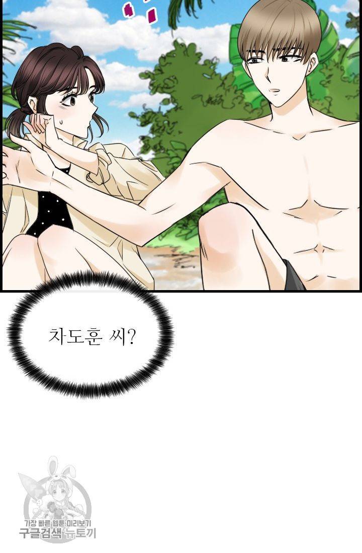 풀 인 러브(Pool in love) 37화 6