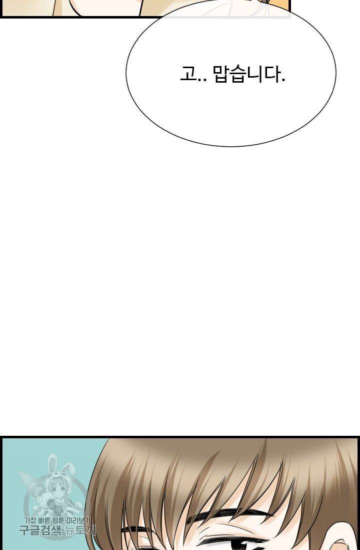 풀 인 러브(Pool in love) 37화 8