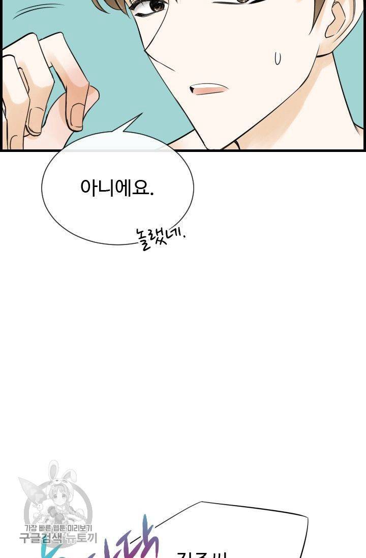 풀 인 러브(Pool in love) 37화 9