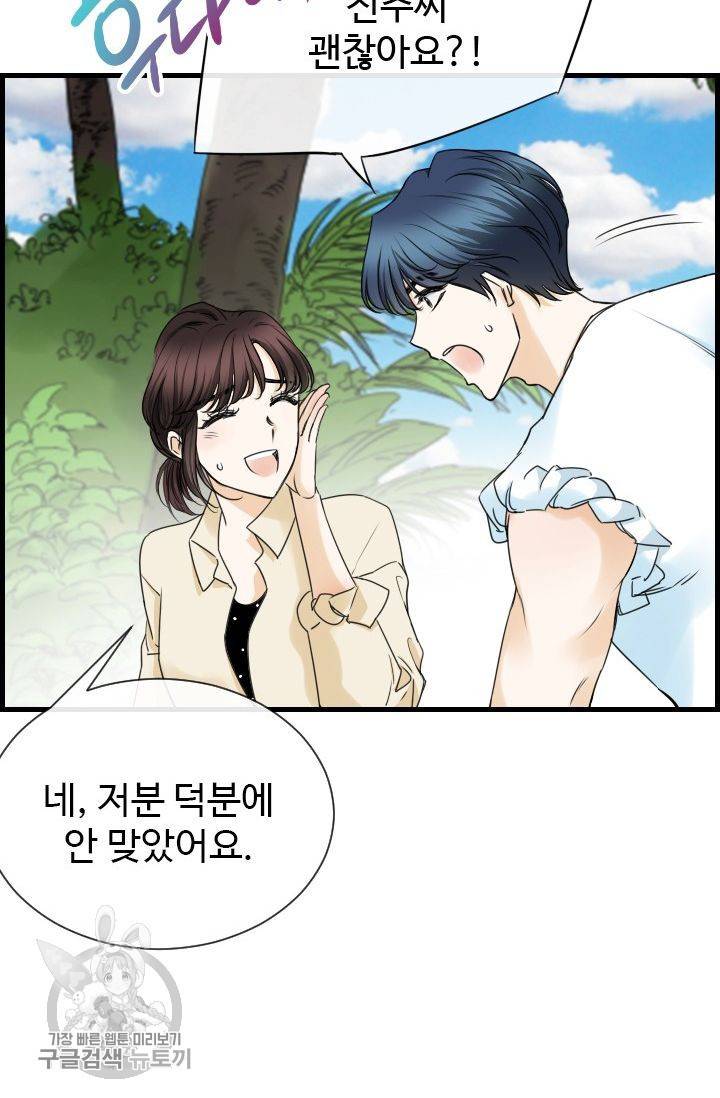 풀 인 러브(Pool in love) 37화 10