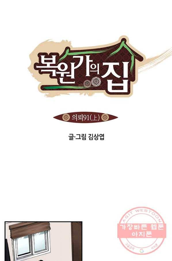 복원가의 집 181화-의뢰90(상) 1