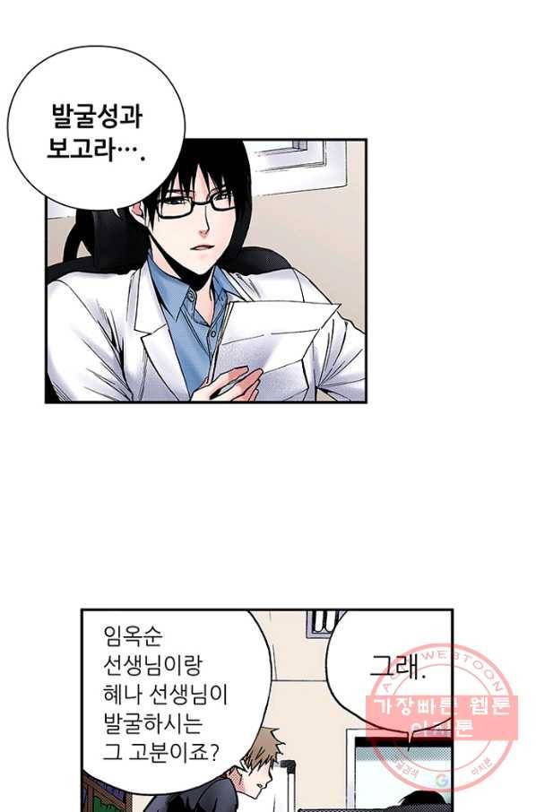 복원가의 집 181화-의뢰90(상) 8