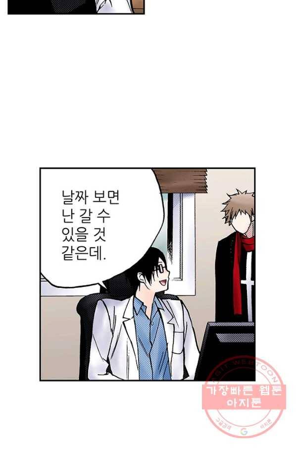 복원가의 집 181화-의뢰90(상) 10