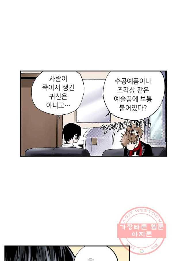 복원가의 집 181화-의뢰90(상) 18