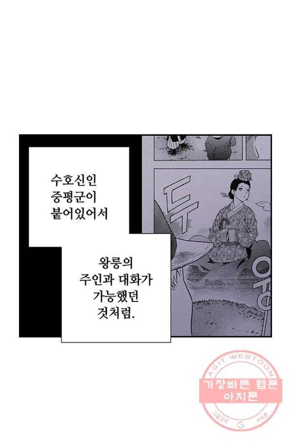 복원가의 집 181화-의뢰90(상) 24