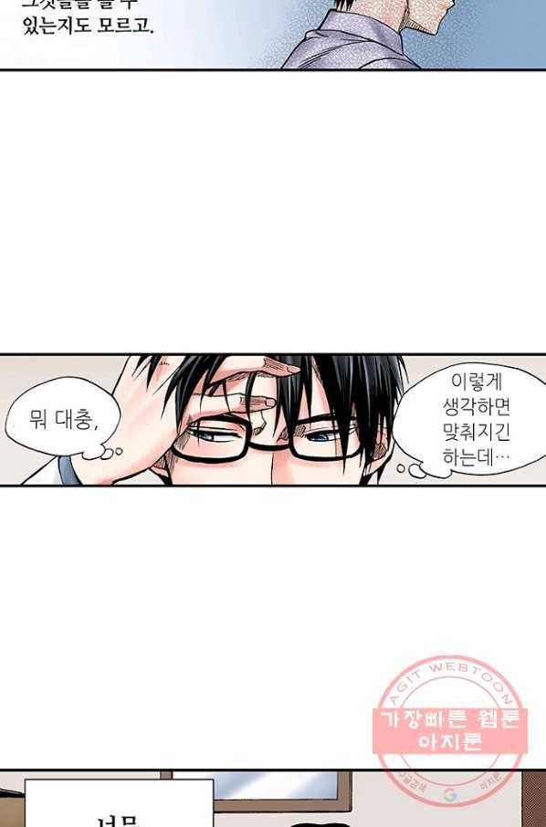 복원가의 집 181화-의뢰90(상) 26