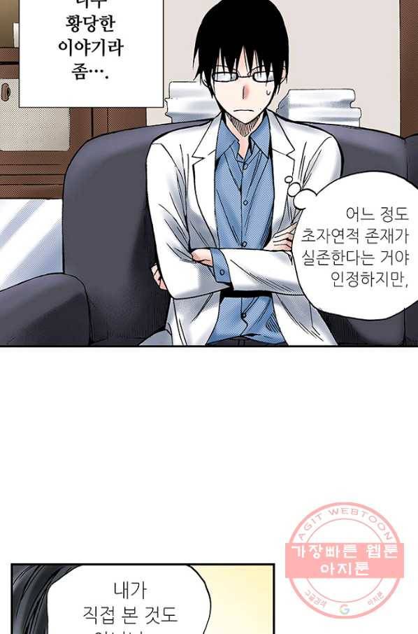 복원가의 집 181화-의뢰90(상) 27