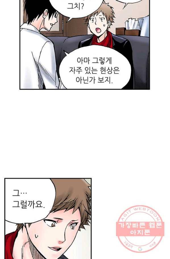 복원가의 집 181화-의뢰90(상) 31