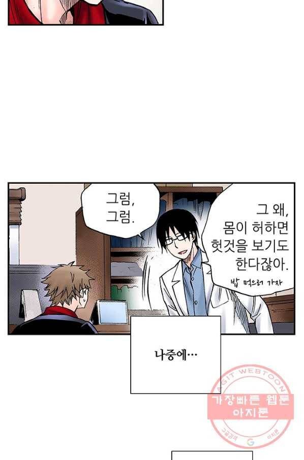 복원가의 집 181화-의뢰90(상) 32