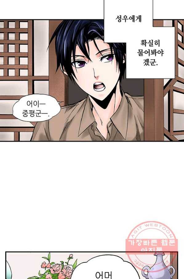 복원가의 집 181화-의뢰90(상) 33